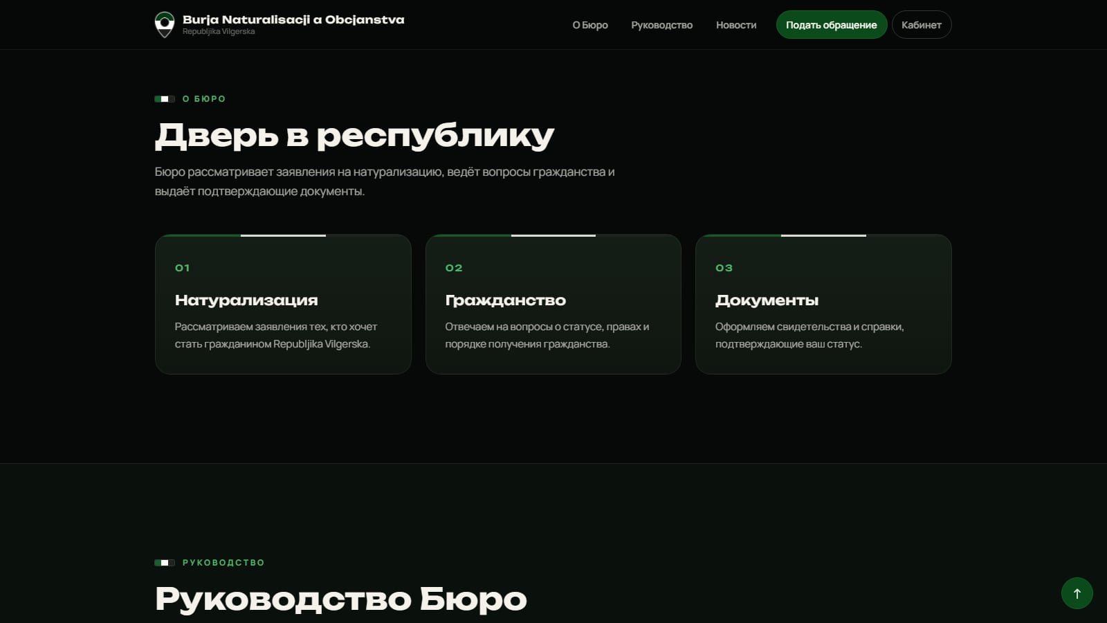 О Бюро