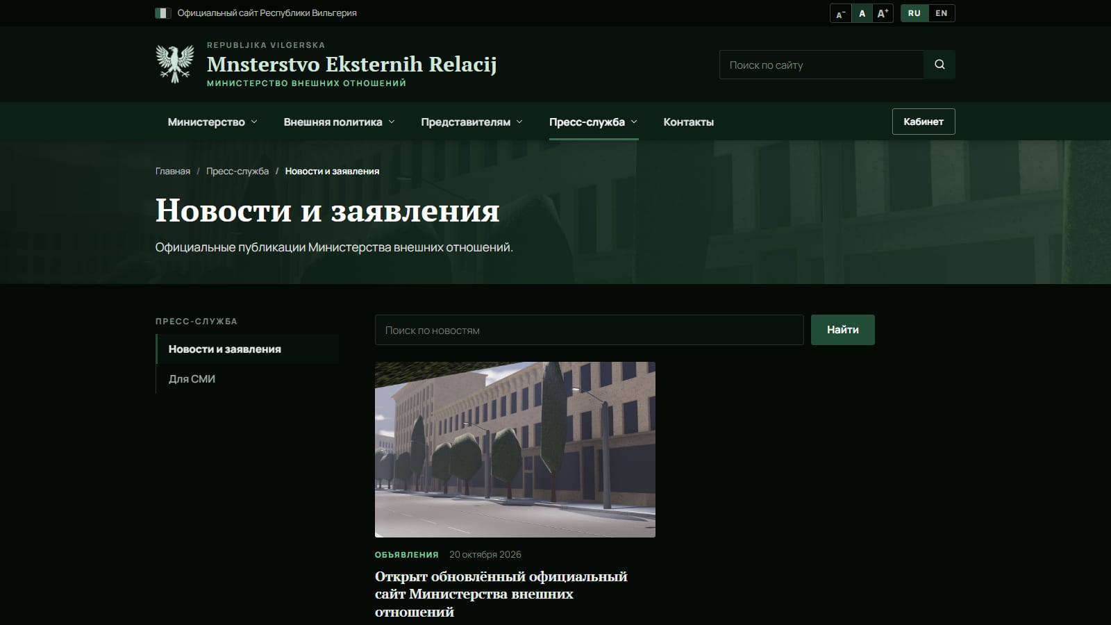 Новости и заявления