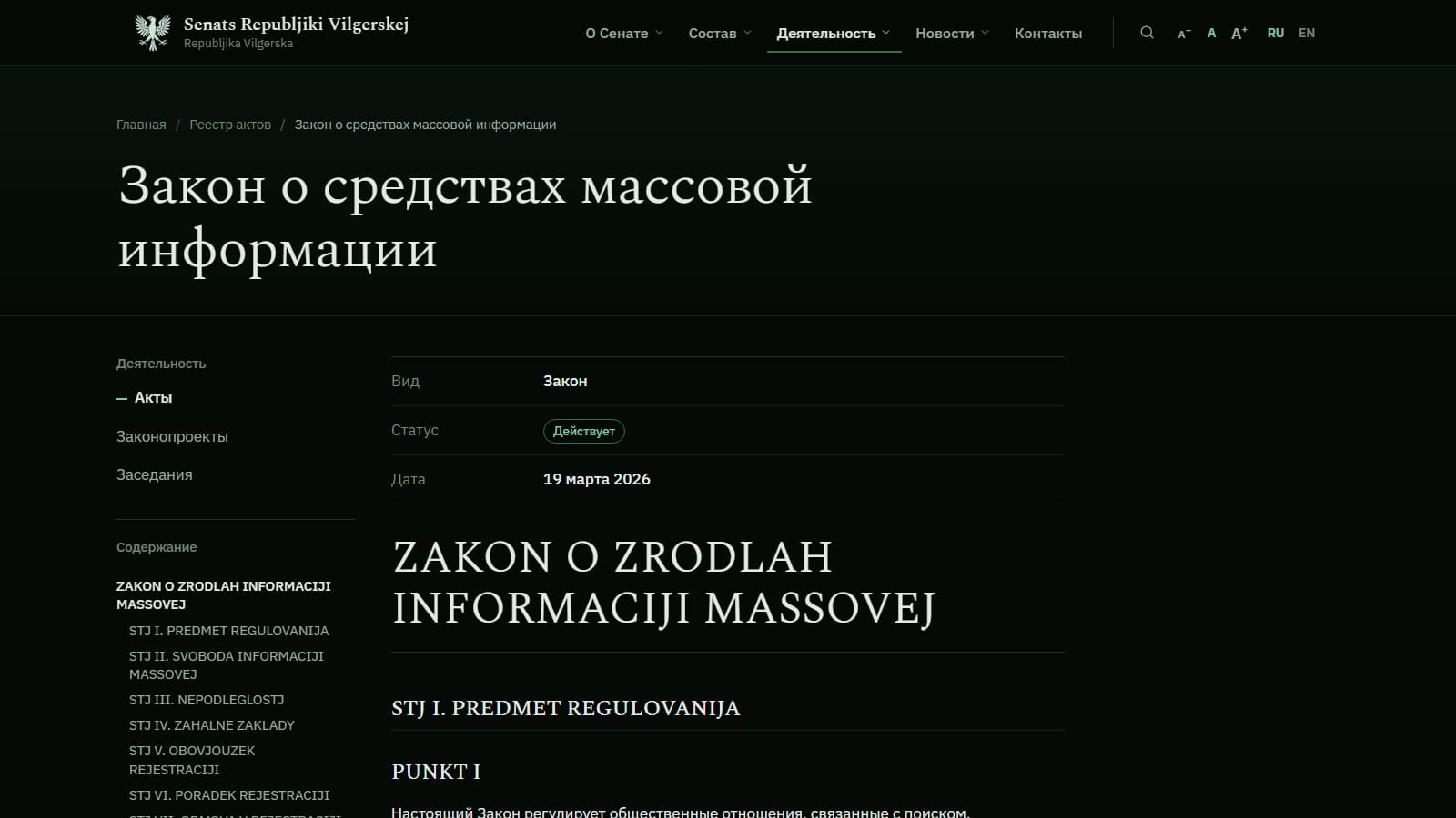 Текст акта